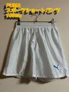 PUMA スポーツショートパンツ 150cm