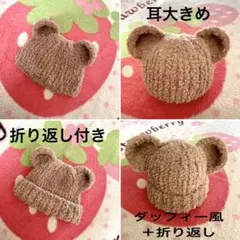 モコモコくま耳帽子 モコモコ猫耳帽子 ハンドメイド モコモコ帽子