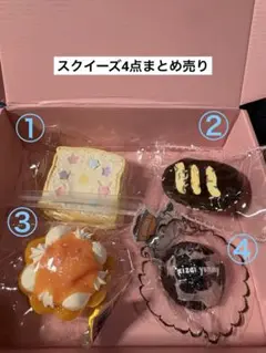 近日中出品取り下げ【早い者勝ち！】スクイーズ4点まとめ売り