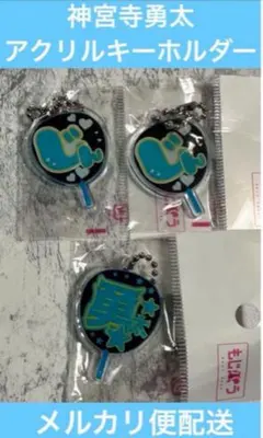 もじパラ うちわ型 アクリルキーホルダー Number_i 神宮寺勇太 3個