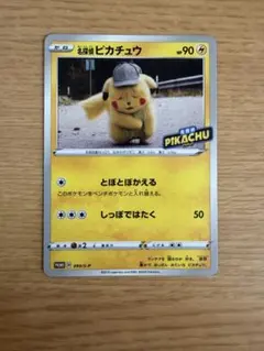 2026年最新】名探偵ピカチュウ プロモの人気アイテム - メルカリ