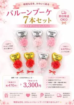 バルーンブーケ 7本セット プチギフト 結婚式 発表会 配る用 大量 まとめ売り