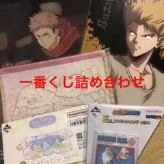 一番くじセット　呪術廻戦　幽遊白書　ドラゴンボール　すみっコぐらし