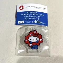 EXPO2025サンリオミャクミャクなりきりアクリルチャーム　ハローキティ