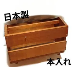 木製仕切り付き　ストレージボックス日本製