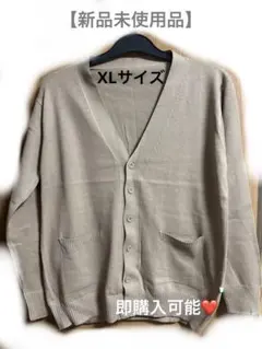 【新品未使用品】❣️ベージュ Vネックニットカーディガン　XLサイズ