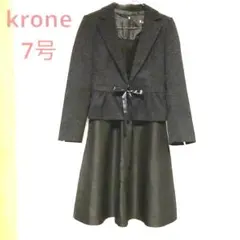 美品　krone クローネ　セットアップスーツ　ワンピースジャケットセット