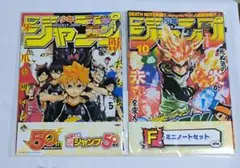 ジャンプ50周年 ミニノートセット