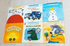 こどものとも絵本 年少版 6冊セット