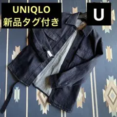 【新品タグ付き】UNIQLO U レディース　デニムジャケット