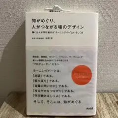 知がめぐり、人がつながる場のデザイン : 働く大人が学び続ける"ラーニングバー…