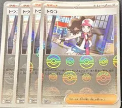 ポケモンカード　トウコ ミラー 4枚セット