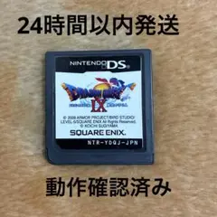 ドラゴンクエストIX 星空の守り人
