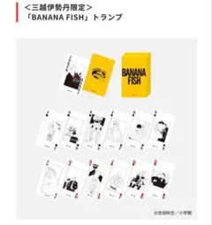 BANANAFISH バナナフィッシュ 三越伊勢丹 限定 トランプ 原作柄セット 2025年最新】BANANA FISH トランプの人気アイテム - メルカリ