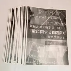 2025年最新】鉄緑会プリントの人気アイテム - メルカリ