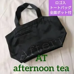 【難あり】●afternoon tea●ロゴ入　前面ポケット　トートバッグ●黒