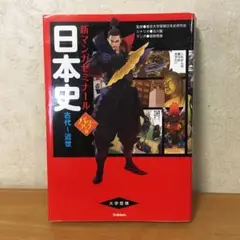 日本史 古代～近世