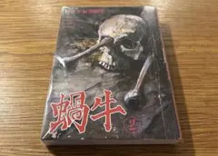 絶版 希少 レア 悪い薬 中山純 青山正明 危ない1号 データハウス 