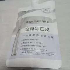 ボディミルクどちらか