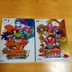 2026年最新】ビックリマン dvdの人気アイテム - メルカリ