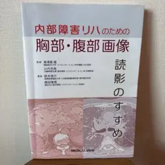 裁断済み）心臓血管外科手術 虎の巻 - メルカリ