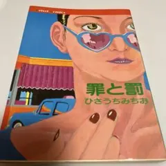 ひさうちみちお　14冊セット ひさうちみちお 14冊セット ひさうちみちおの商品一覧 通販