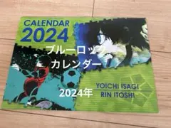 2024年　カレンダー　ブルーロック　カレンダーくら寿司コラボ