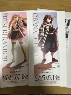 鬼滅の刃 無限城編 書き下ろしイラスト チケット風 伊黒小芭内　甘露寺蜜璃　2枚