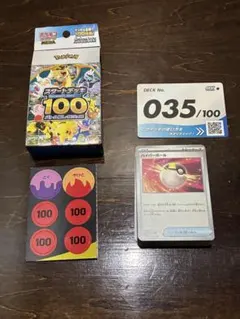 スタートデッキ100 035