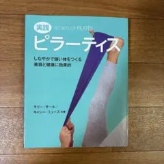 実践 ピラーティス