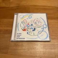 秋山黄色 『FIZZY POP SYNDROME』