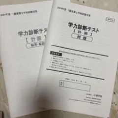 学力診断テスト 2024年度 3冊セット