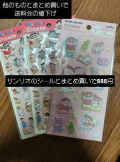 クレヨンしんちゃん ぷっくりステッカー ふわふわシール