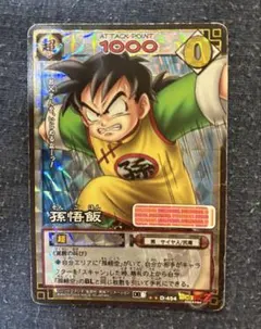 【超希少】ドラゴンボールカードゲーム 孫悟飯