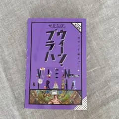 せかたびウィーン・プラハ