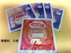めくリズム 蒸気でめぐるアイマスク 無香料　5枚セットのサムネイル