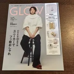 GLOW 2022年 12月号 増刊