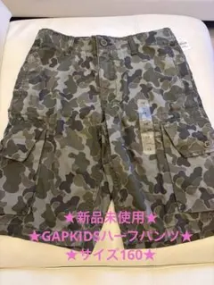 ★新品未使用★GAPKIDSハーフパンツ★迷彩柄★サイズ160★