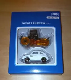 トミカ  タカラトミー2023株式優待限定企画セット