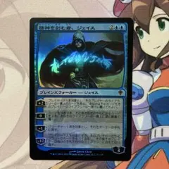 精神を刻む者、ジェイス　foil ワールドウェイク ◼️精神を刻む者、ジェイス foil 日本語版 ワールドウェイク