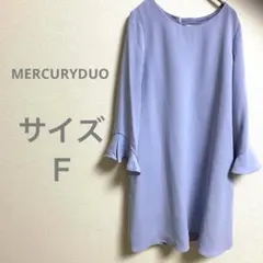 マーキュリーデュオ 薄紫 クルーネック 長袖ワンピース 鮮やか 清楚