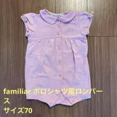familiar ピンクロンパース サイズ70