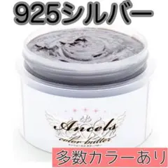 エンシェールズ ヘアカラー　カラーバター　200g 　925シルバーのサムネイル