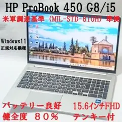 HP ProBook 450 G8/大画面15.6インチ/SSD/第11世代のサムネイル