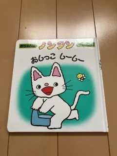 ノンタン 赤ちゃん版　絵本4冊セット