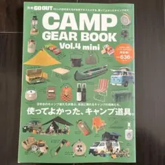 別冊GO OUT CAMP GEAR BOOK Vol.4 mini
