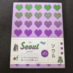 Seoul guide 24H 韓国　ソウル　ガイドブック　本のサムネイル