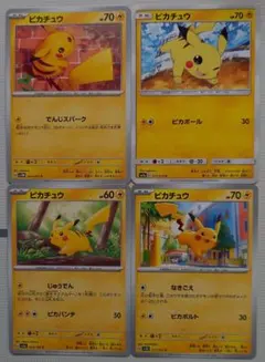 ピカチュウ 4枚セット ポケモンカード