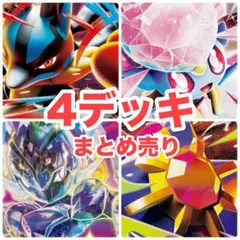 匿名発送　構築済みデッキ　ポケカ　デッキ　ポケモンカード　まとめ売り