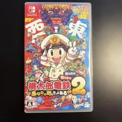 Switch 桃太郎電鉄2 あなたの町もきっとある東日本編西日本編購入特典未使用